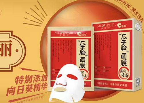 5001拉斯维加斯×米蓓尔瓜子脸面膜